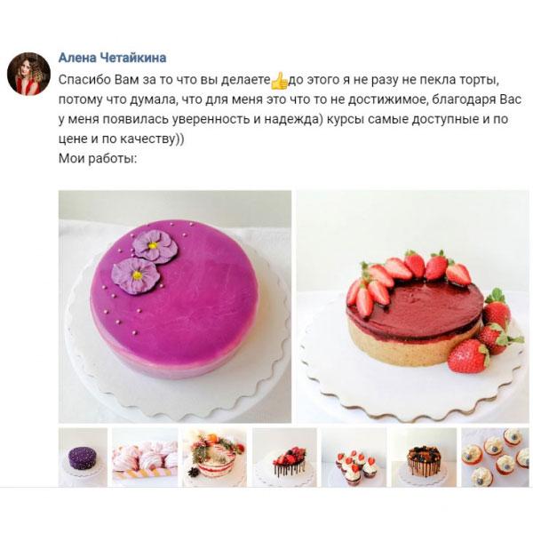 Отзыв ученика
